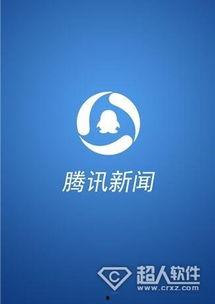 腾讯爆料最新新闻视频,最新热点事件深度解析 第2张 腾讯爆料最新新闻视频,最新热点事件深度解析 第2张