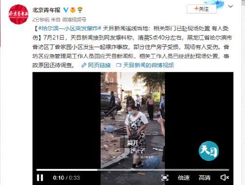 最新哈尔滨爆料新闻事件,惊曝重大事件引发社会关注 第3张 最新哈尔滨爆料新闻事件,惊曝重大事件引发社会关注 第3张