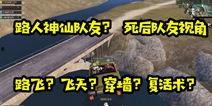 和平精英飞车爆料视频,速度与激情,战场新格局即将开启 第3张 和平精英飞车爆料视频,速度与激情,战场新格局即将开启 第3张